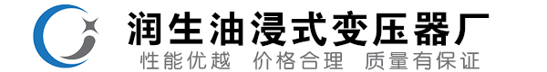 永川油浸式变压器-永川变压器厂-永川变压器生产厂家